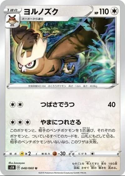 Noctowl #48/60 — Shield