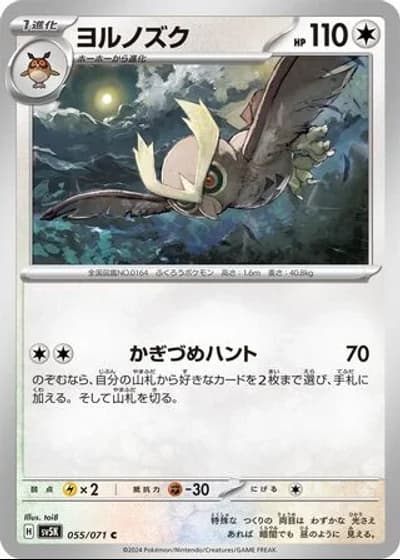 Noctowl #55/71 — Wild Force