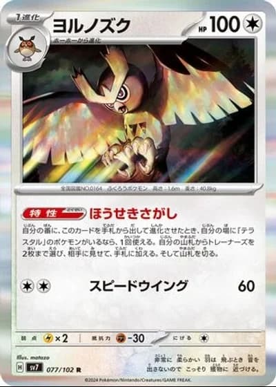 Noctowl #77/102 — Stellar Miracle