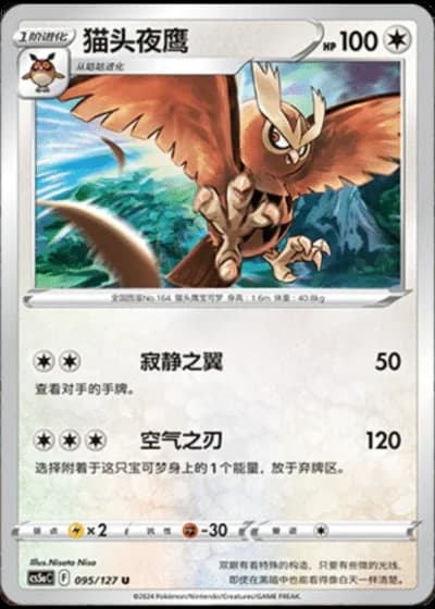 Noctowl #95/127 — Gallant Galaxy - Charm