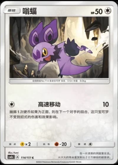 Noibat #114/151 — Storming Emergence - Verdant
