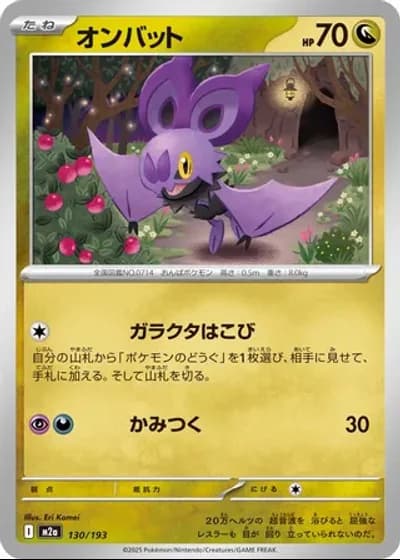 Noibat #130/193 — MEGA Dream ex