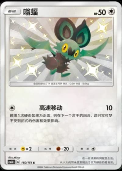 Noibat #160/151 — Storming Emergence - Verdant