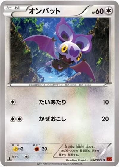 Noibat #82/96 — Rising Fist