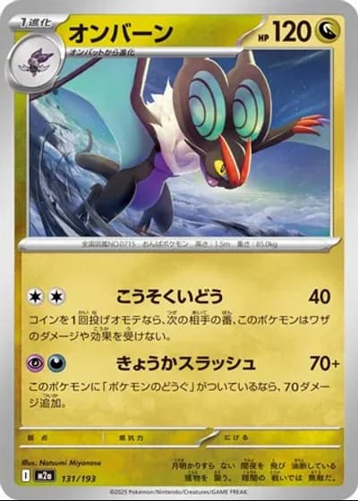 Noivern #131/193 — MEGA Dream ex