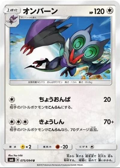 Noivern #75/94 — Forbidden Light