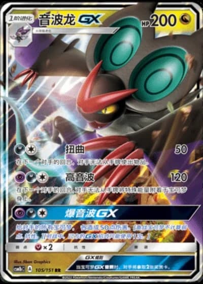 Noivern GX #105/151 — Storming Emergence - Verdant