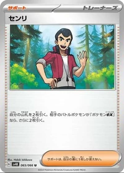 Norman #65/66 — Ancient Roar