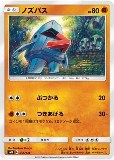 Nosepass #55/131 — GX Starter Decks