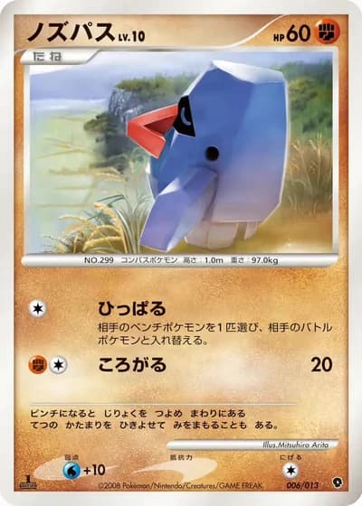 Nosepass #6/13 — Entry Pack DPt (Palkia)
