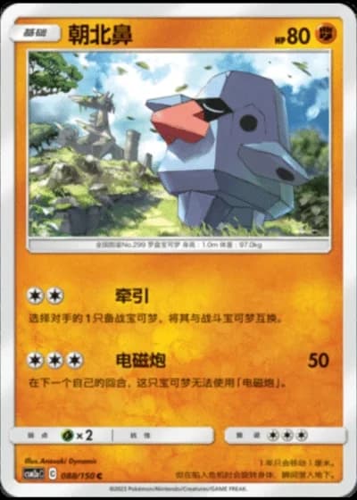 Nosepass #88/150 — Shining Synergy - Shower
