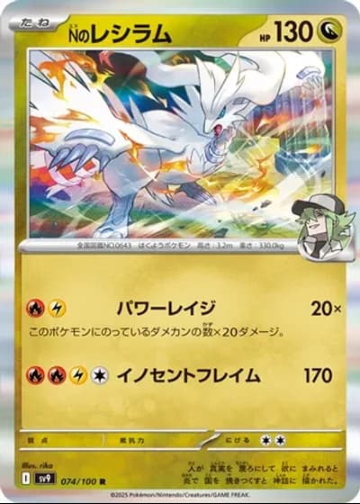 N's Reshiram #74/100 — Battle Partners