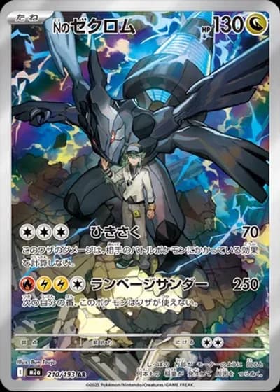 N's Zekrom #210/193 — MEGA Dream ex