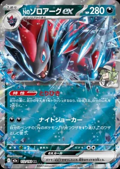 N's Zoroark ex #112/193 — MEGA Dream ex