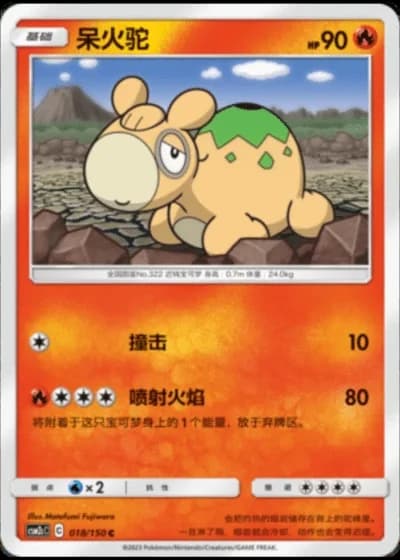Numel #18/150 — Shining Synergy - Summon