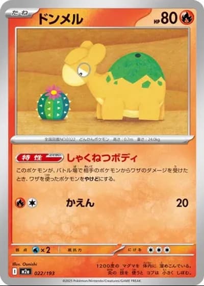 Numel #22/193 — MEGA Dream ex