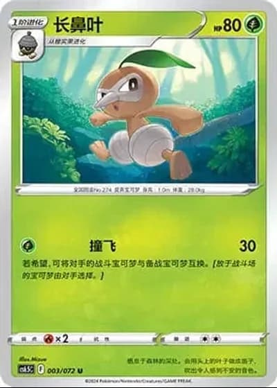Nuzleaf #3/72 — Victory Lodestar (Sub-set)