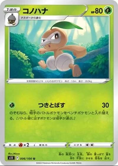 Nuzleaf #6/100 — Lost Abyss