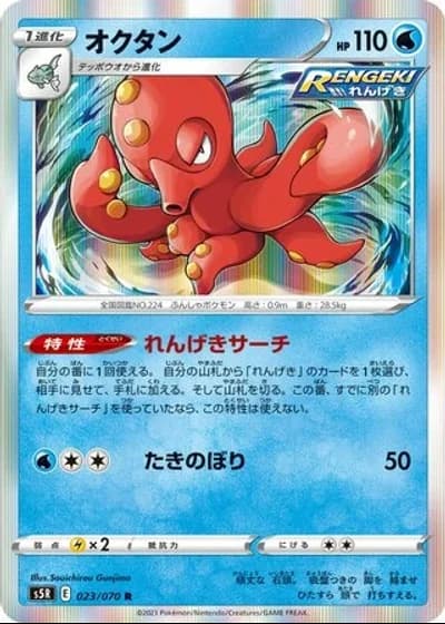 Octillery #23/70 — Rapid Strike Master