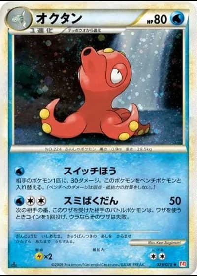Octillery #29/70 — HeartGold Collection