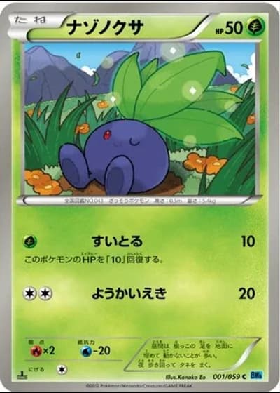 Oddish #1/59 — Freeze Bolt