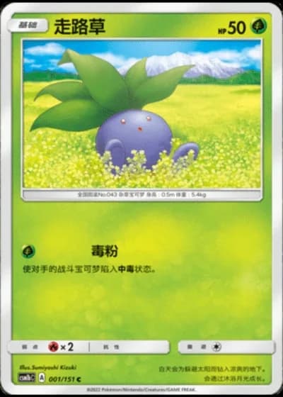 Oddish #1/151 — Storming Emergence - Verdant