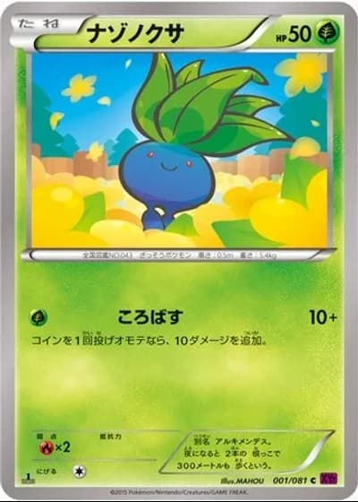 Oddish (1st Edition) #1/81 — Bandit Ring (1st Edition)