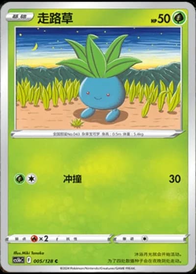 Oddish #5/128 — Gallant Galaxy - Brave
