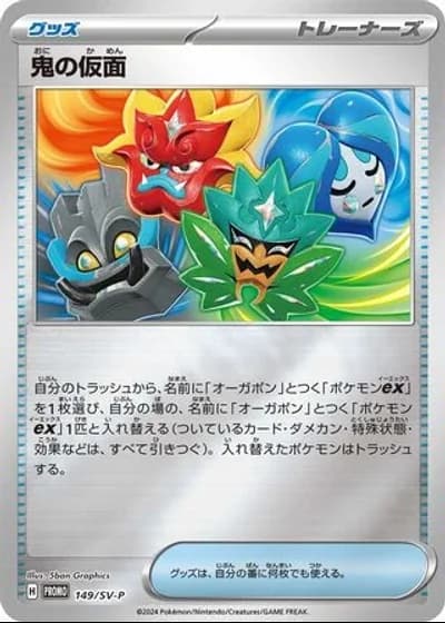 Ogre's Mask #149/SV-P