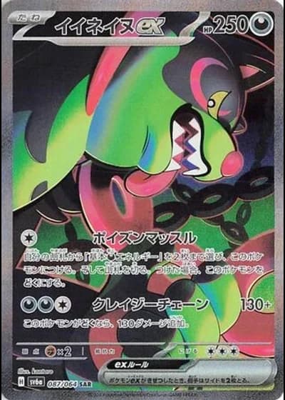 Okidogi ex #87/64 — Night Wanderer