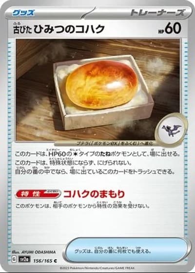 Old Old Amber #156/165 — Pokémon Card 151