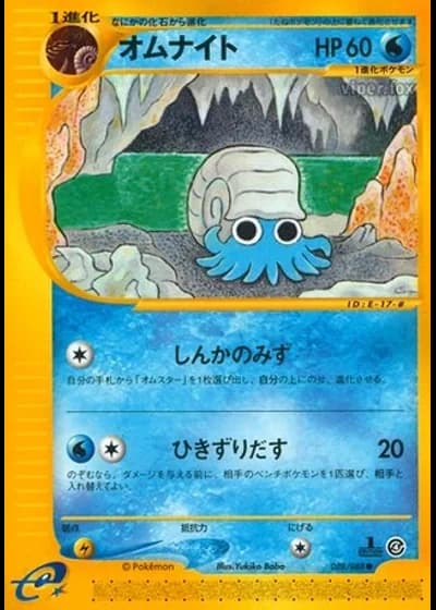 Omanyte (1st Edition) #28/88 — Split Earth