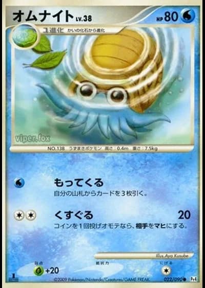 Omanyte #22/90 — Advent of Arceus