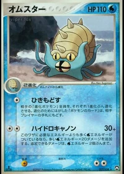 Omastar #17/108 — World Champions Pack