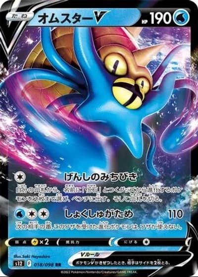 Omastar V #18/98 — Paradigm Trigger