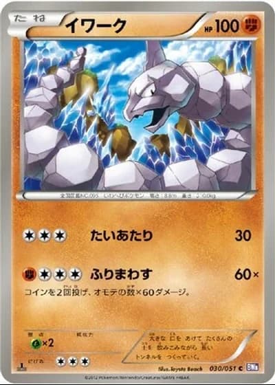 Onix (1st Edition) #30/51 — Spiral Force
