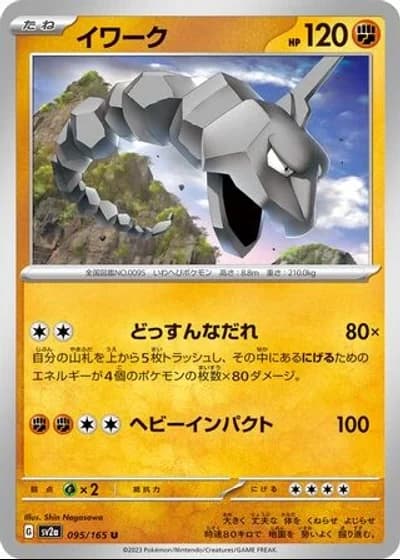Onix #95/165 — Pokémon Card 151