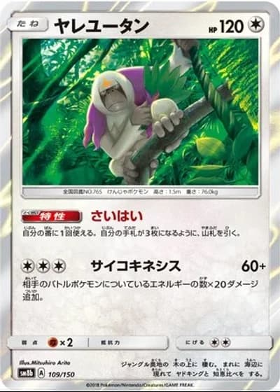 Oranguru #109/150 — GX Ultra Shiny