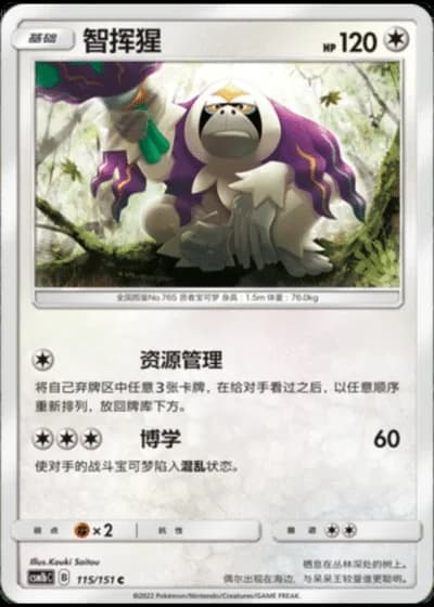 Oranguru #115/151 — Storming Emergence - Verdant
