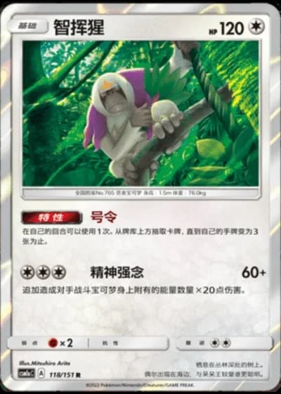 Oranguru #118/151 — Storming Emergence - Radiant