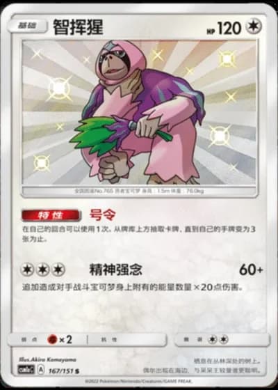 Oranguru #167/151 — Storming Emergence - Radiant