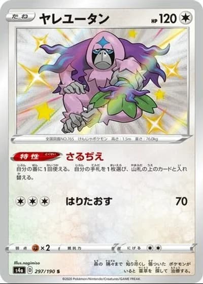 Oranguru #297/190 — Shiny Star V