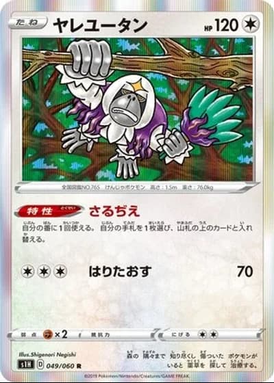 Oranguru #49/60 — Shield