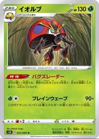 Orbeetle #3/60 — Shield