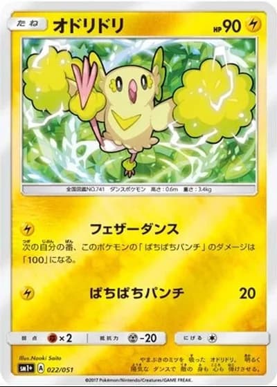 Oricorio #22/51 — Strength Expansion Pack Sun & Moon