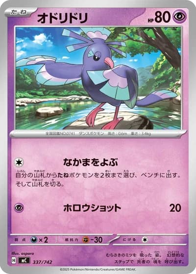 Oricorio #337/742 — Start Deck 100 Battle Collection
