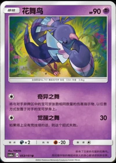 Oricorio #53/151 — Storming Emergence - Radiant