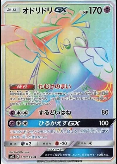Oricorio GX #110/95 — Alter Genesis