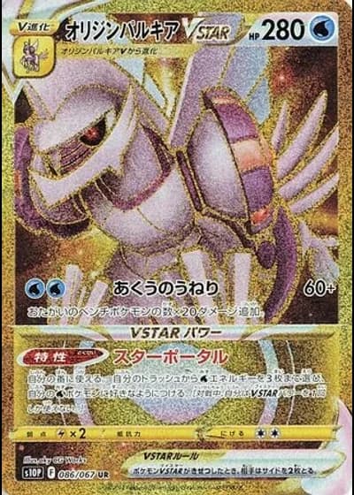 Origin Forme Palkia VSTAR #86/67 — Space Juggler