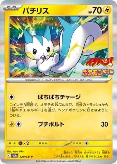 Pachirisu #129/SV-P